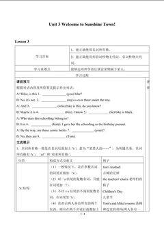 Unit 3 Welcome to Sunshine Town!_学案3