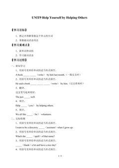 学案-UNIT9 Help Yourself by Helping Others