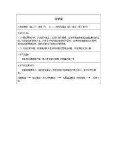 排列与组合(四)