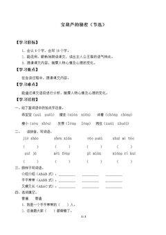宝葫芦的秘密(节选)