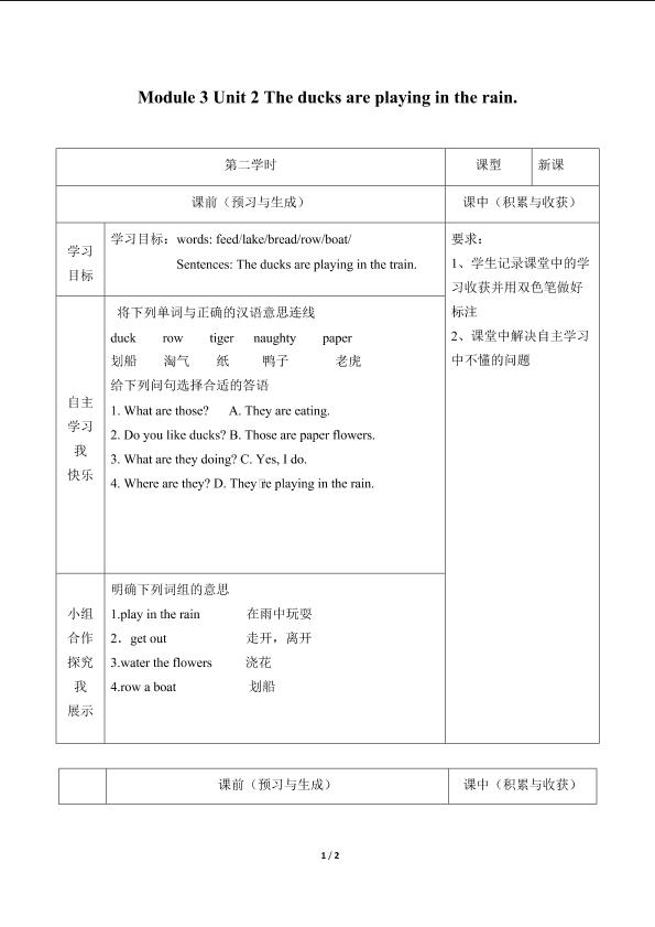 Unit 2 The ducks are playing in the rain._学案1.doc