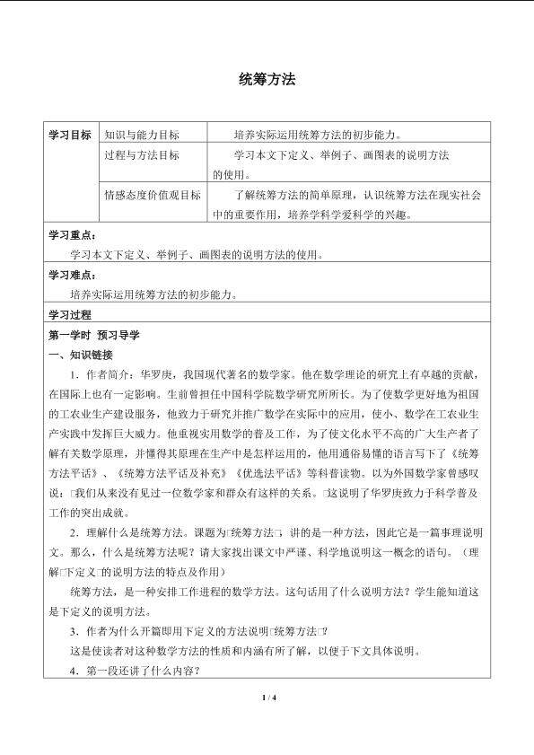 统筹方法_学案1