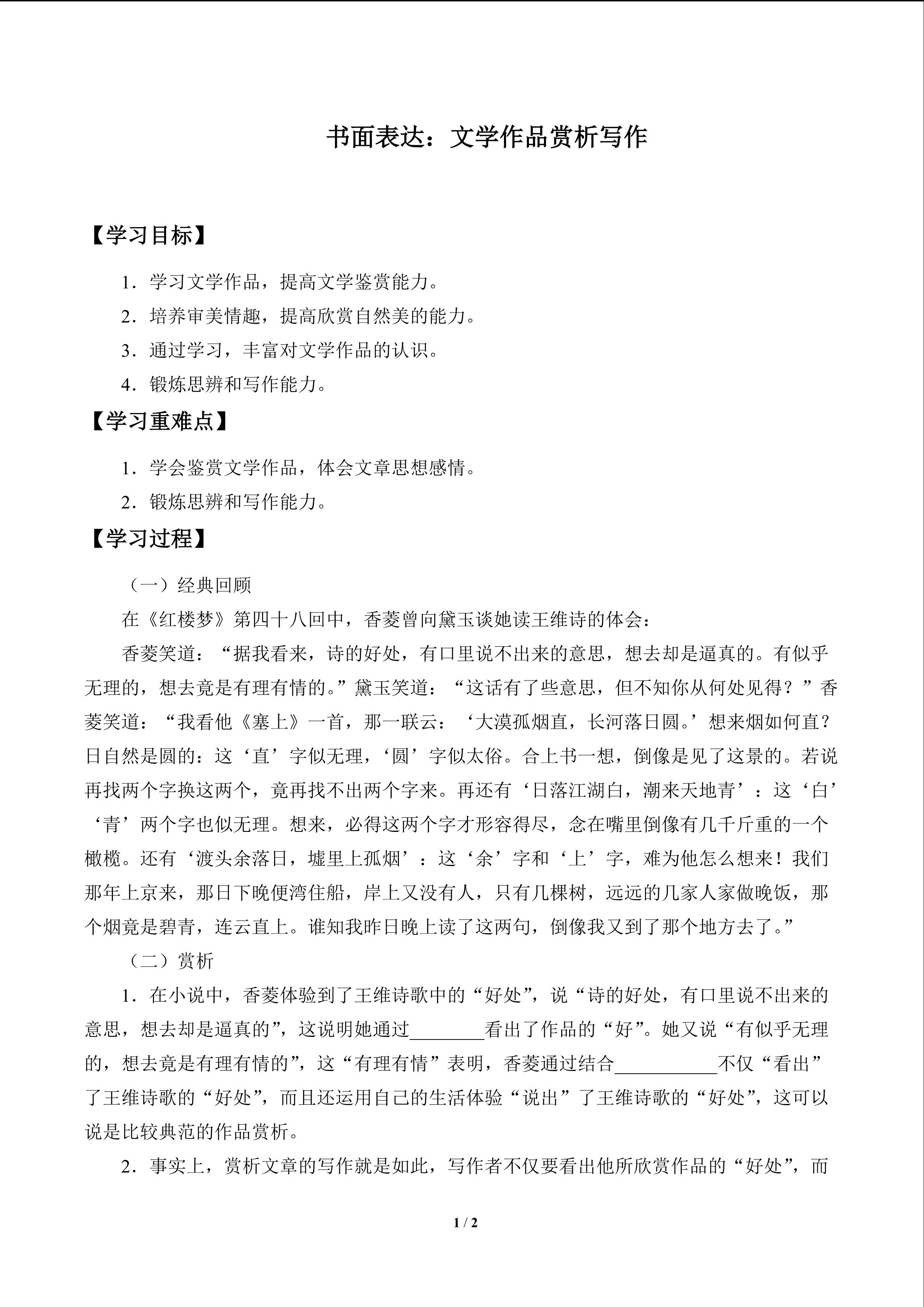 学案 书面表达：文学作品赏析写作