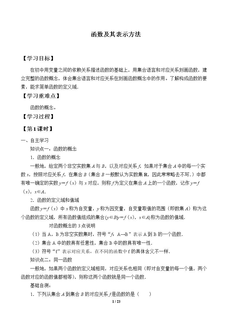 函数及其表示方法