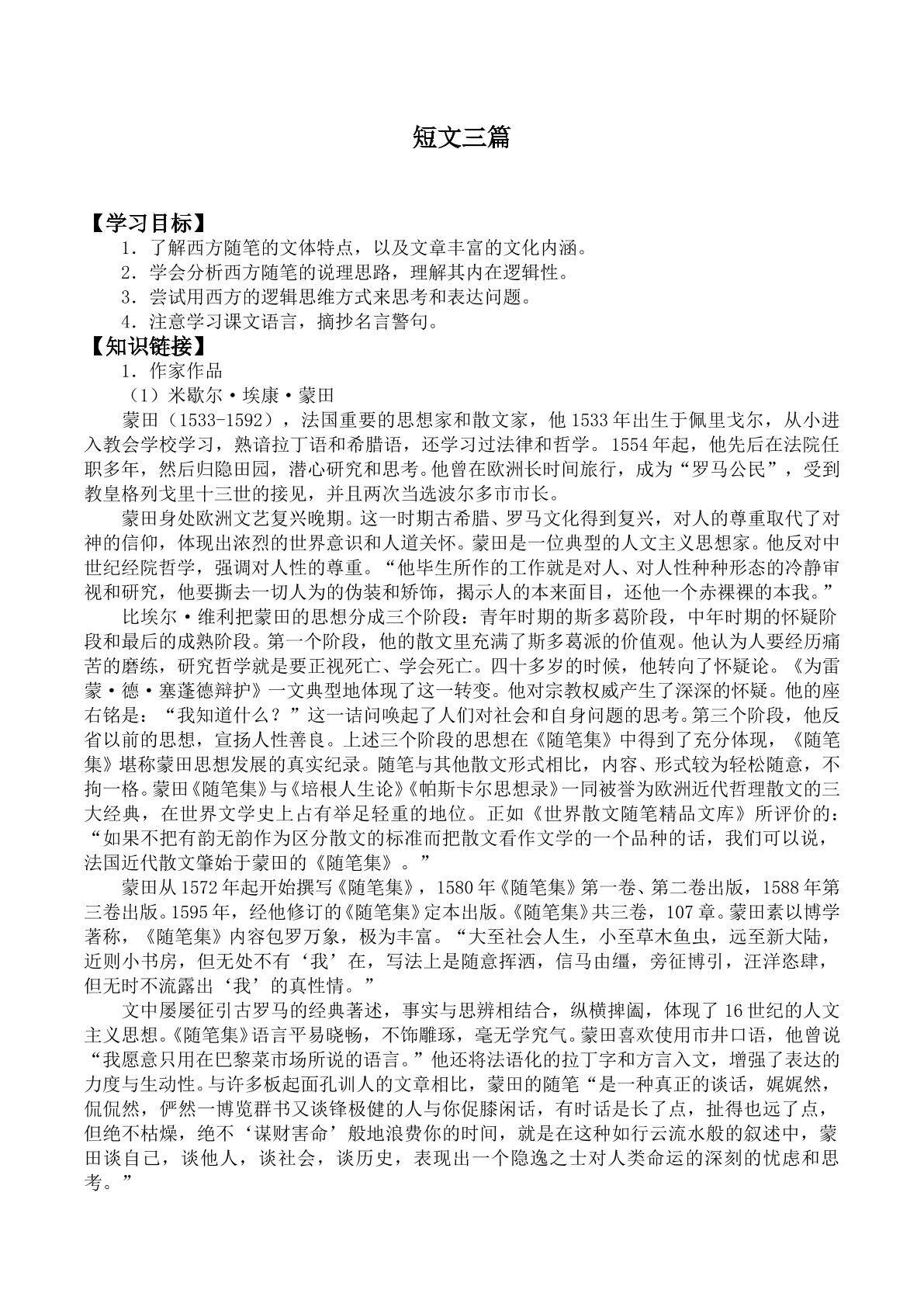 短文三篇_学案1