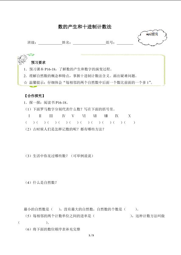 数的产生和十进制计数法（含答案） 精品资源_学案1