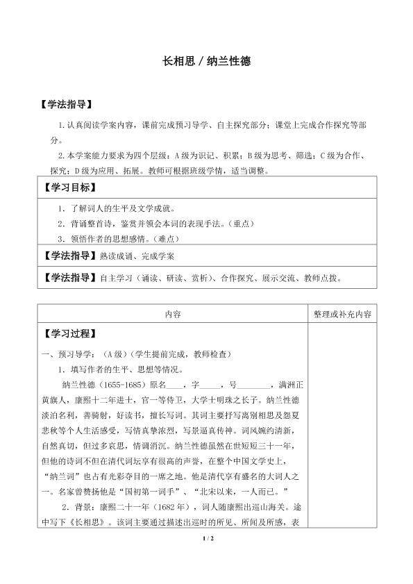 长相思_学案1