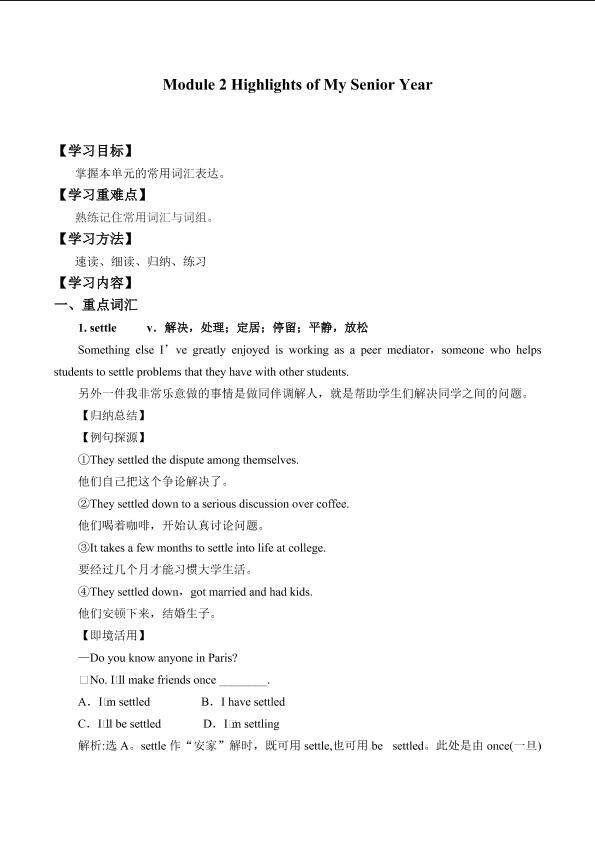Module 2 Highlights of My Senior Year_学案1