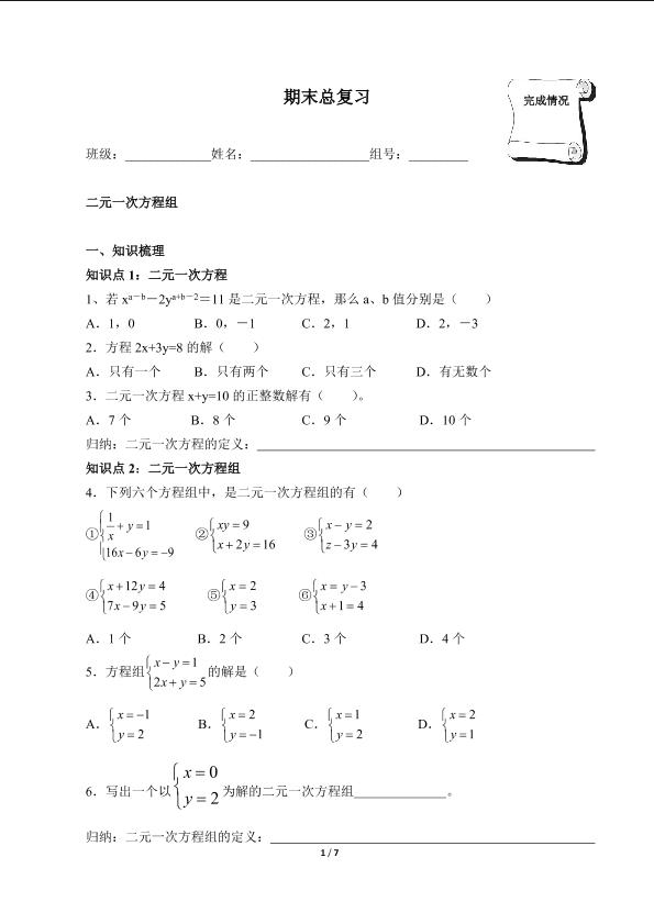 期末总复习（含答案） 精品资源_学案1