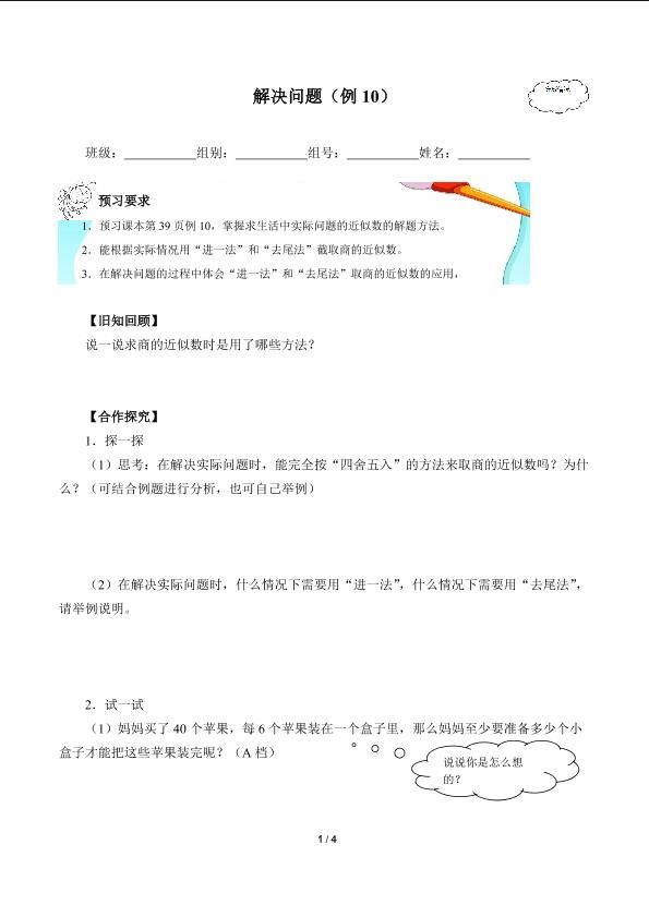 解决问题（例10）(含答案） 精品资源_学案1