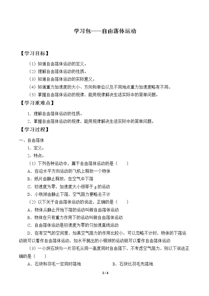 学习包——自由落体运动_学案2