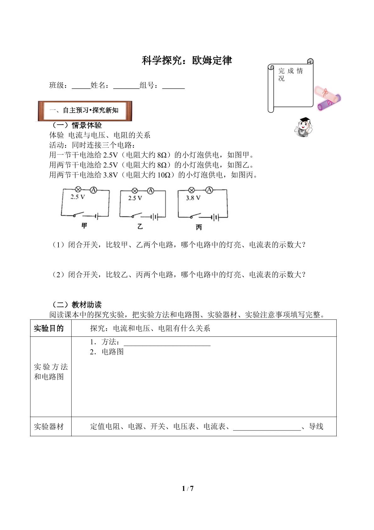 科学探究：欧姆定律(含答案） 精品资源_学案1