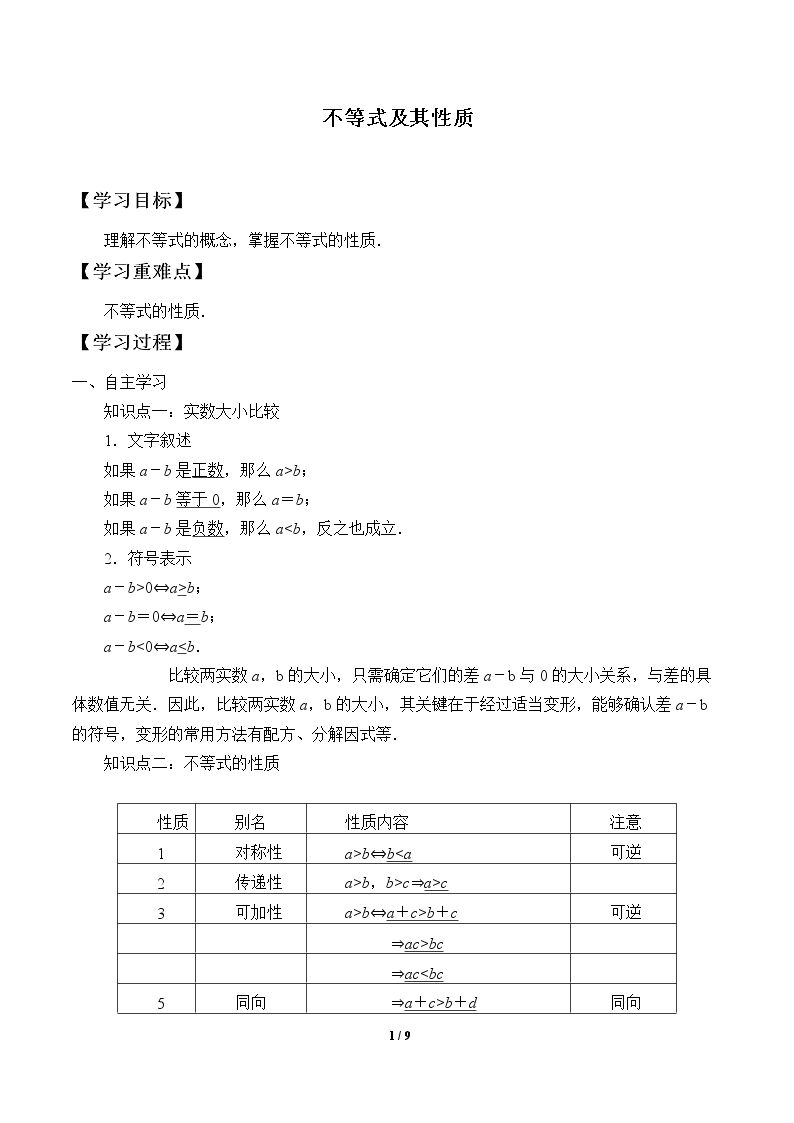 不等式及其性质