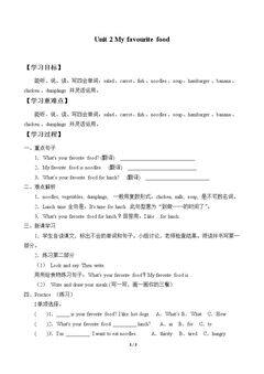 Unit 2 My favourite food_学案1
