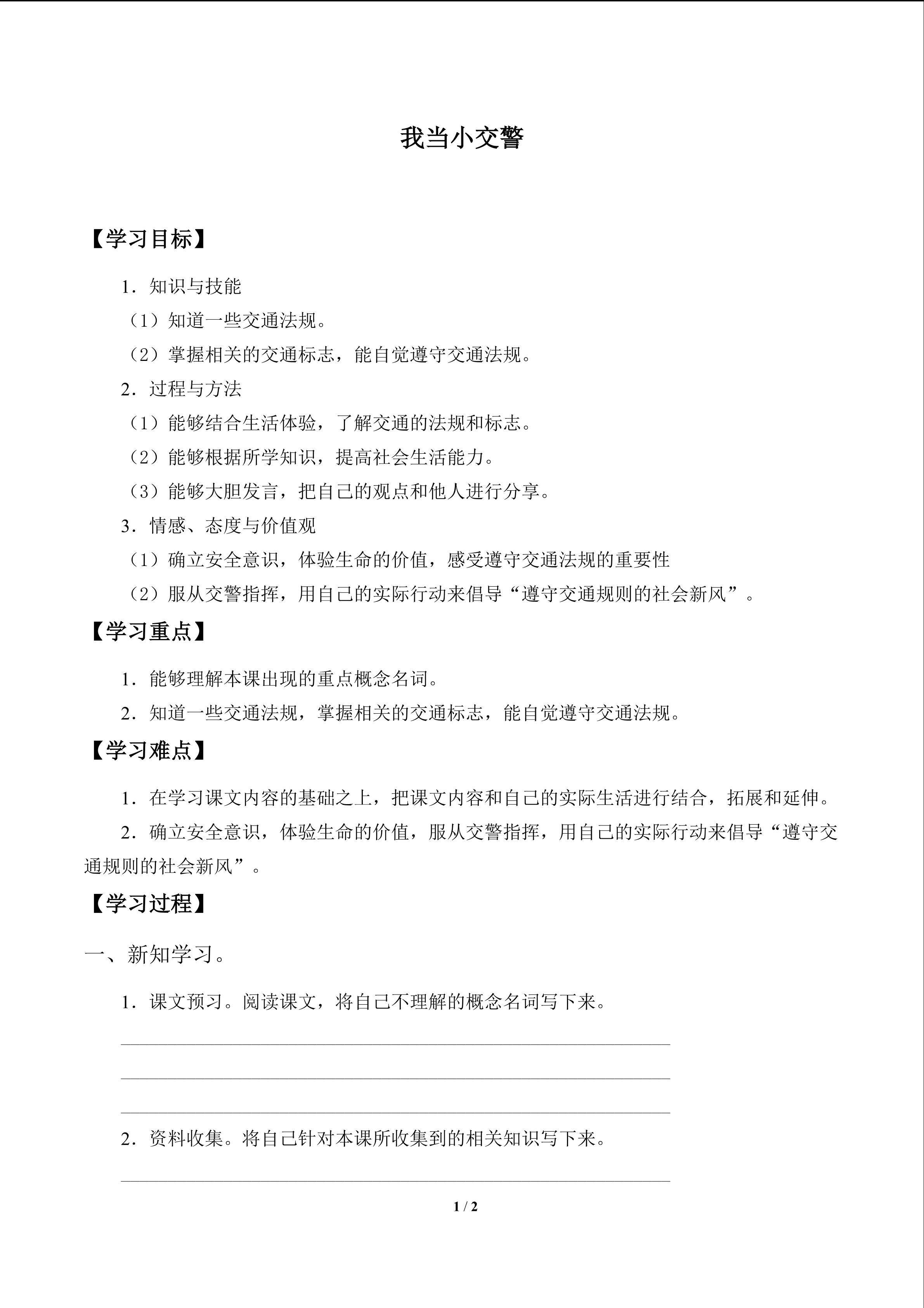 我当小交警_学案1