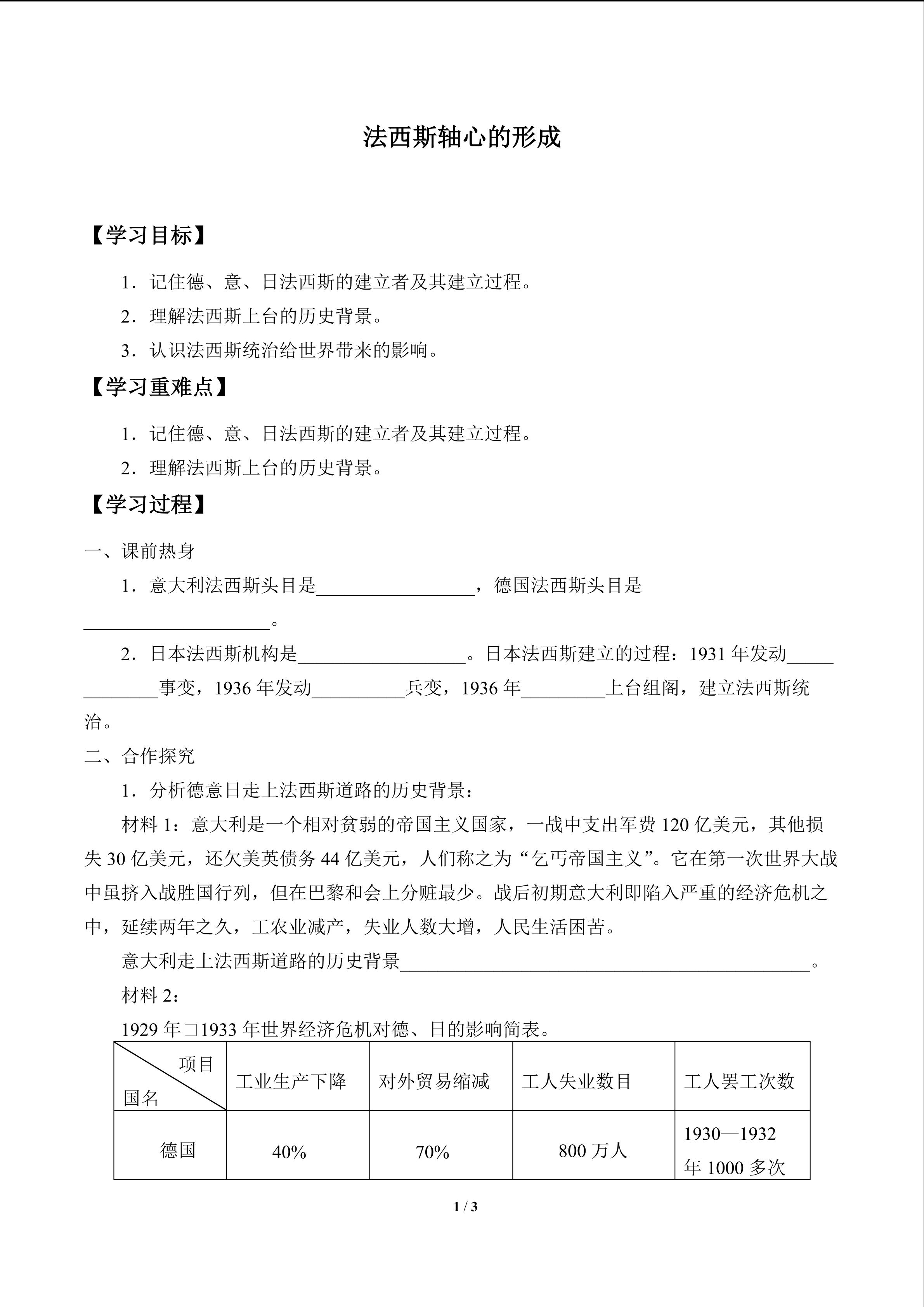 法西斯轴心的形成_学案1