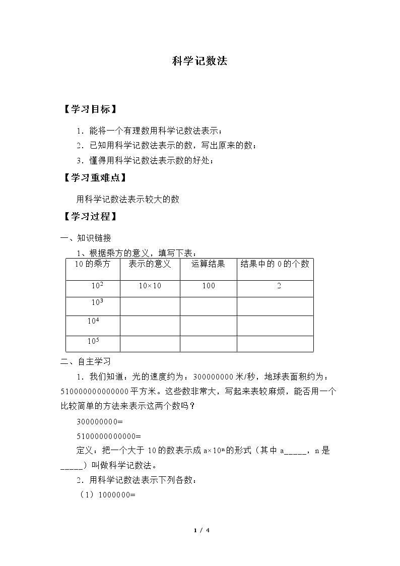 科学记数法