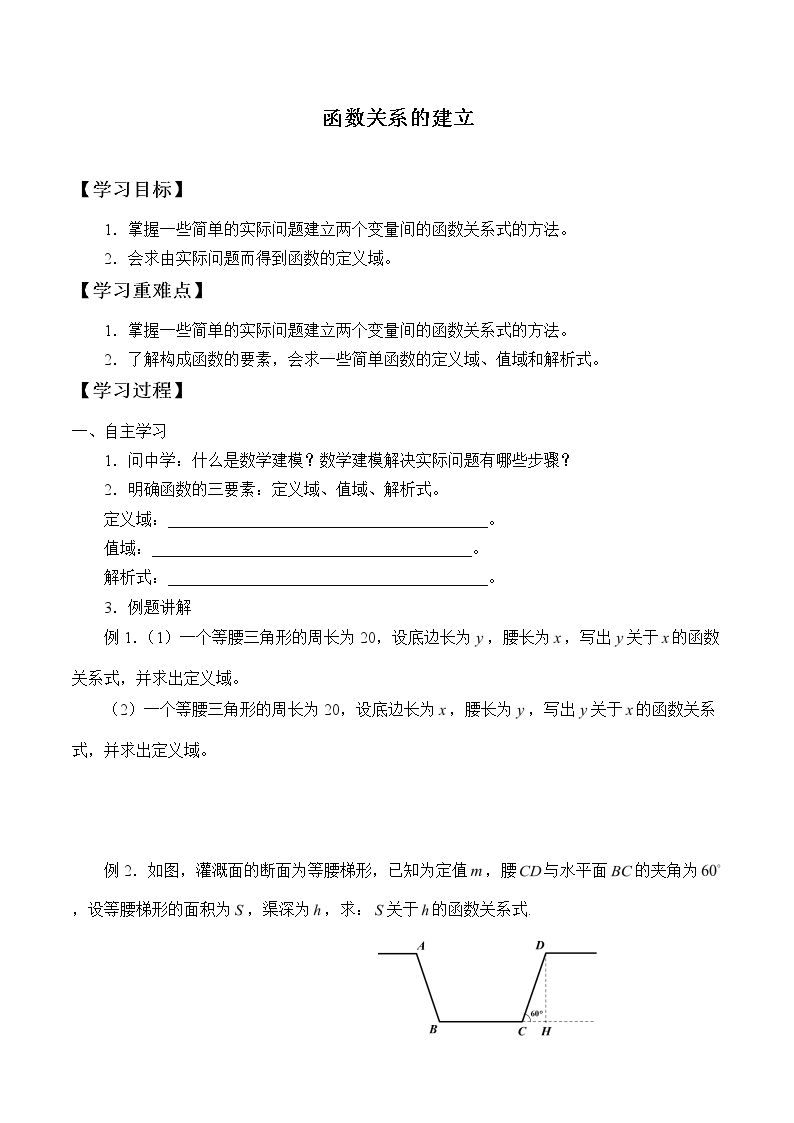 函数关系的建立_学案2