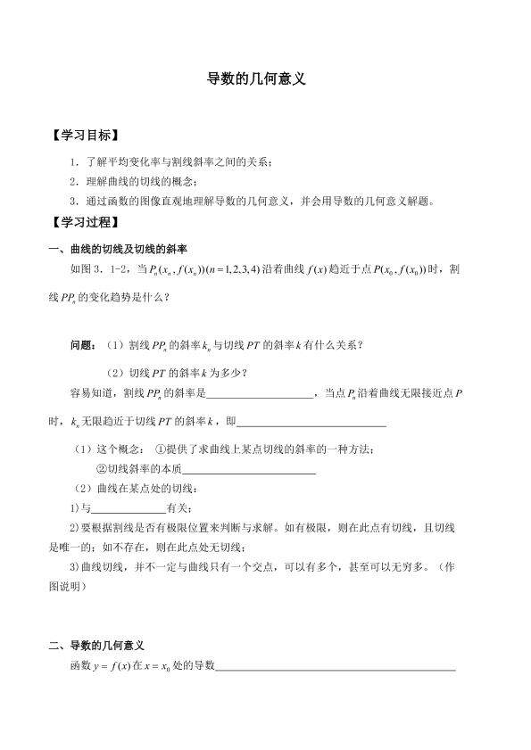 导数的几何意义_学案1