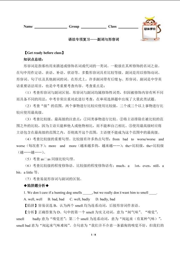 语法专项复习——副词与形容词（含答案） 精品资源_学案1