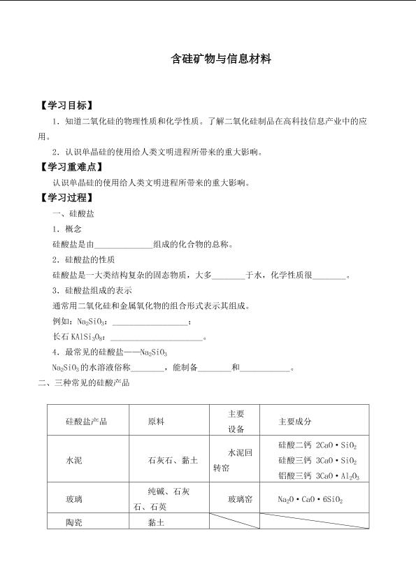 含硅矿物与信息材料_学案3