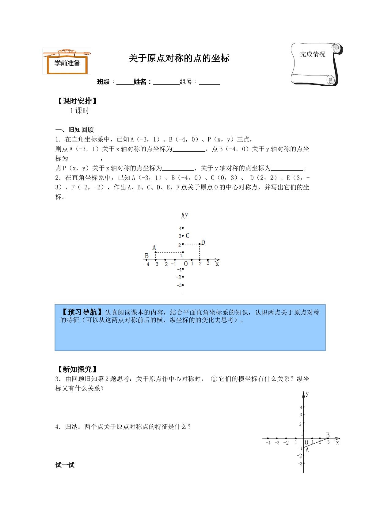 关于原点对称的点的坐标_学案1