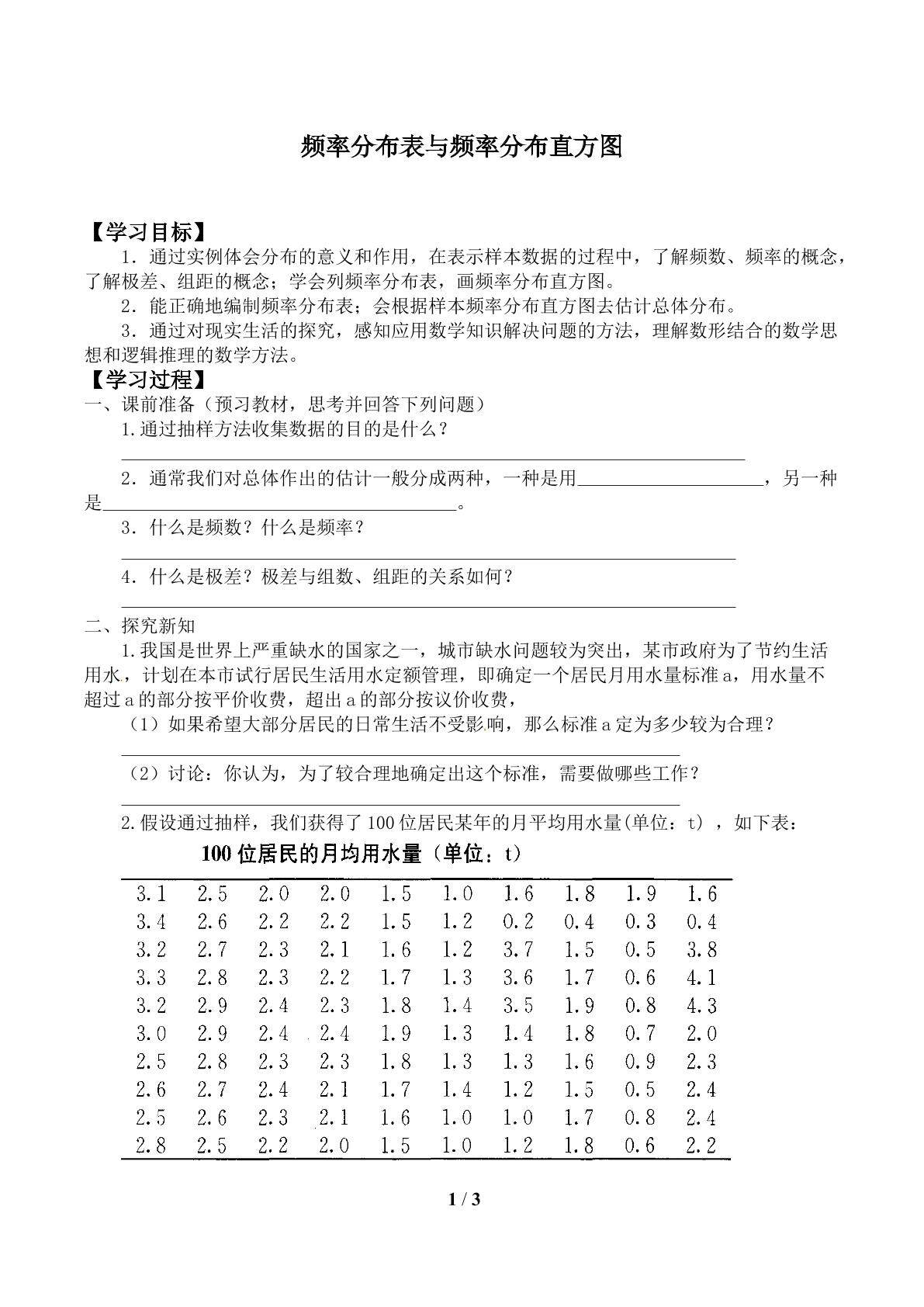 频率分布直方图与折线图_学案1