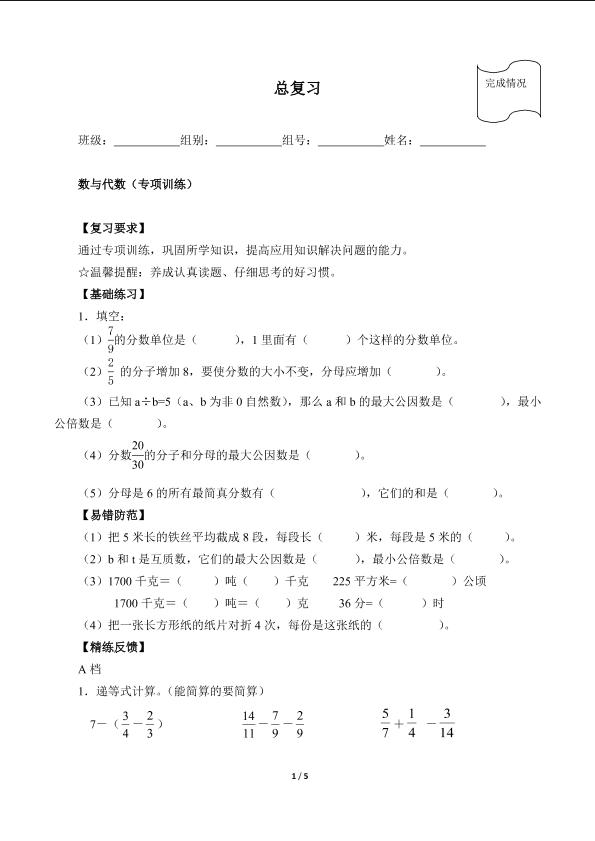 总复习（含答案）精品资源_学案1