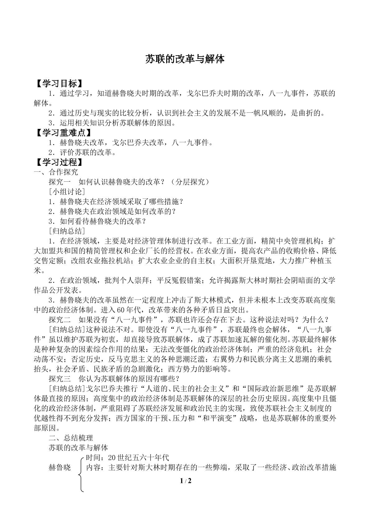 苏联的改革与解体_学案1