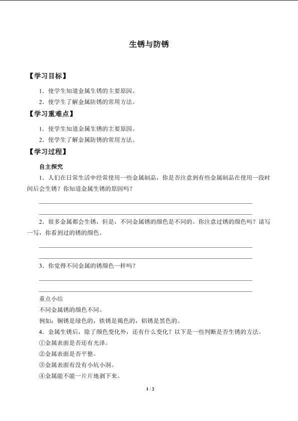 生锈与防锈_学案1