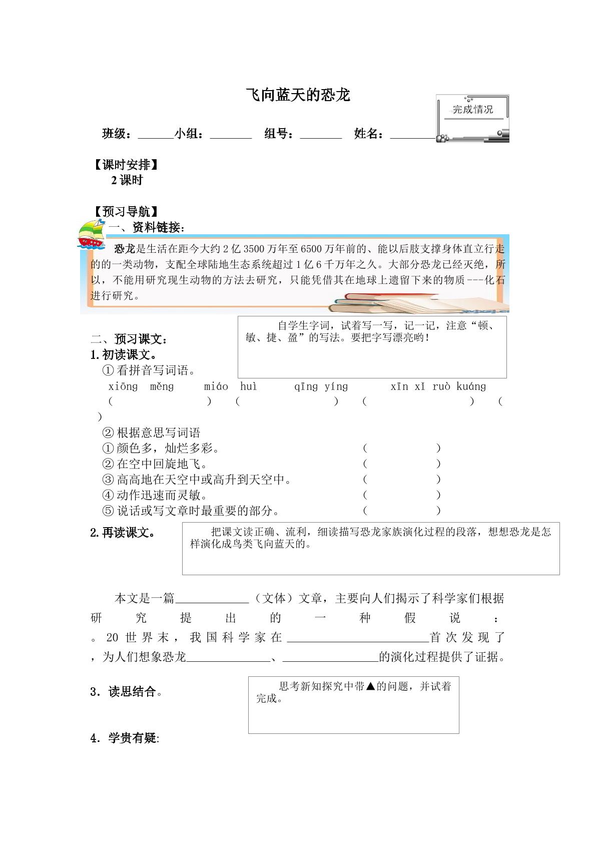 飞向蓝天的恐龙_学案1