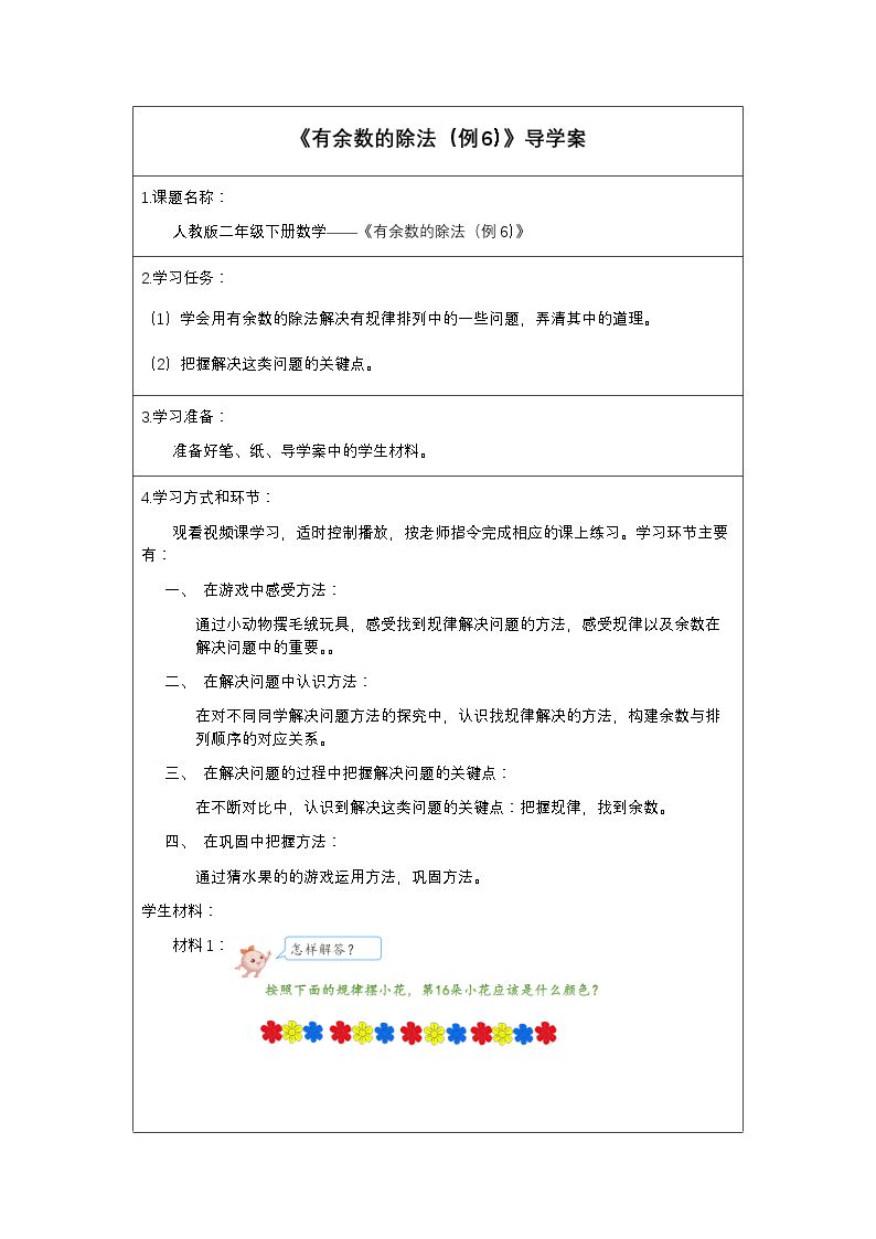 有余数的除法（例6）