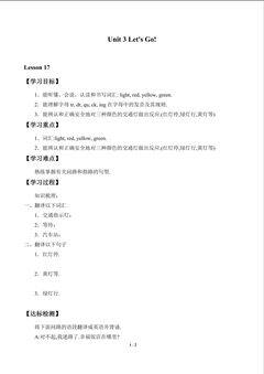 Unit 3 Let's Go!_学案5
