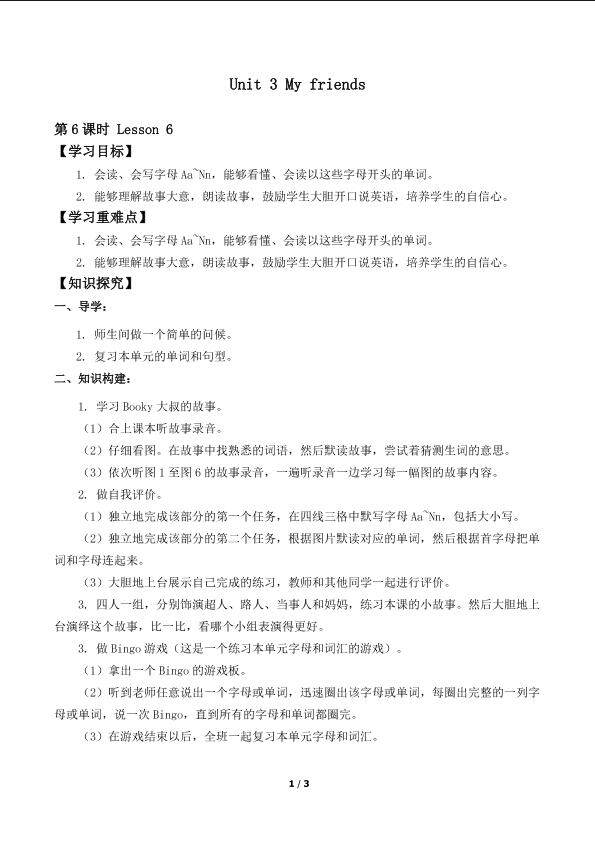Unit 3 My friends Lesson 6_学案1