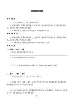 景德镇的瓷器_学案1