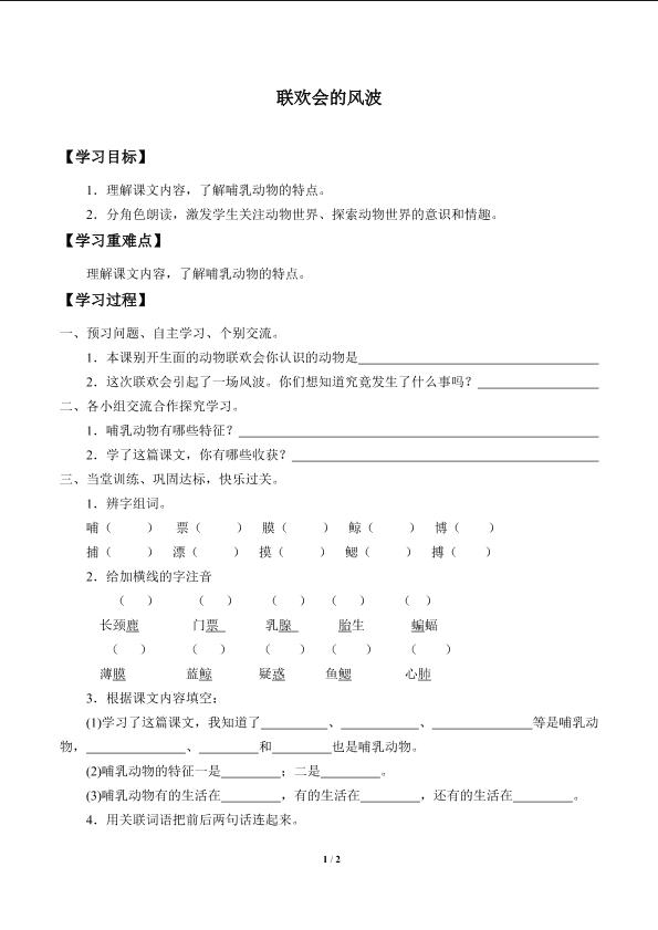 联欢会的风波_学案1