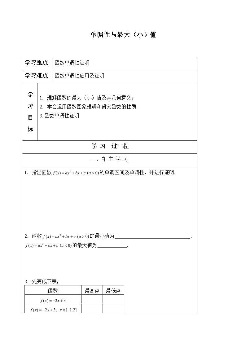 单调性与最大（小）值_学案2