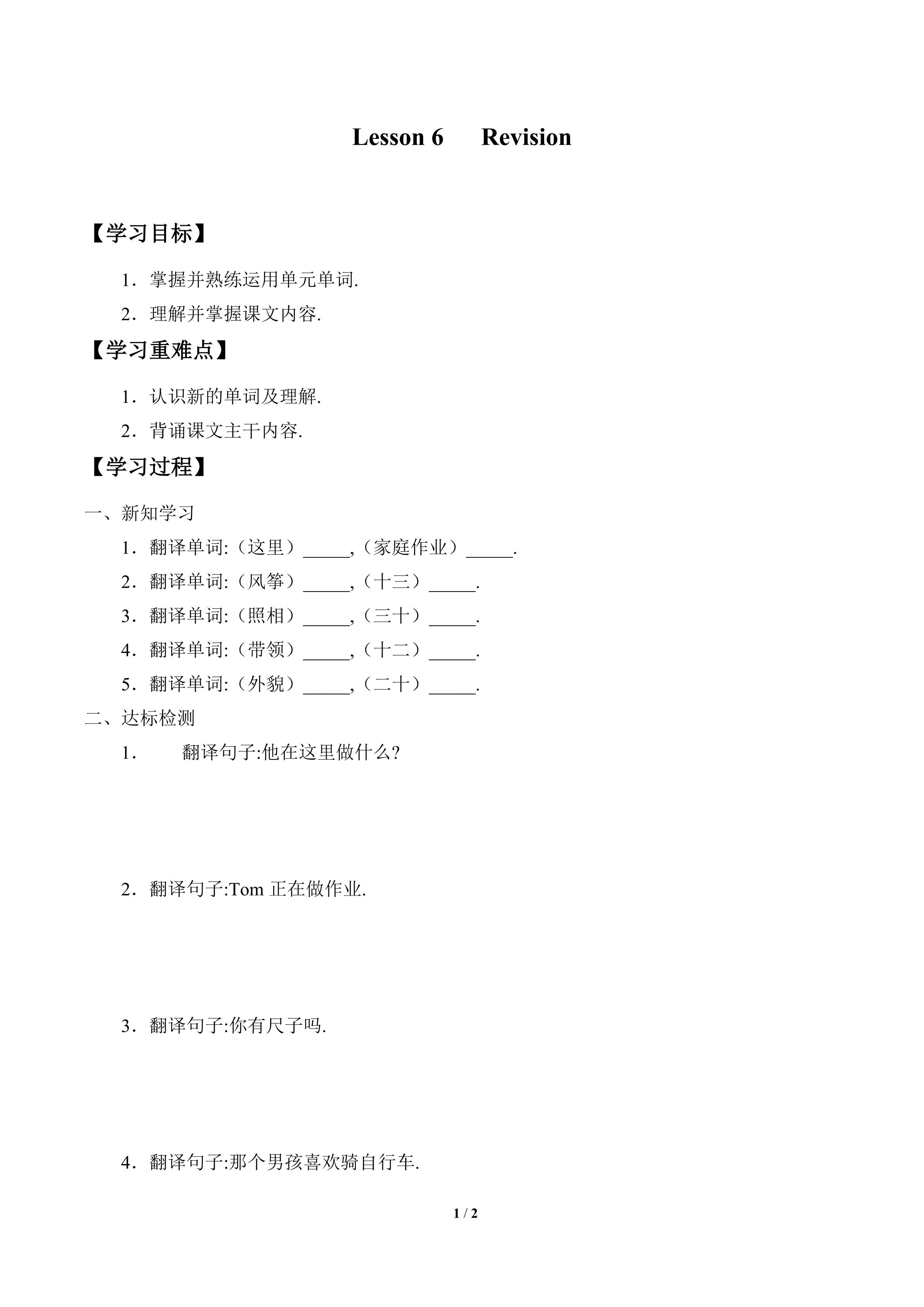 学案-Lesson 6   Revision