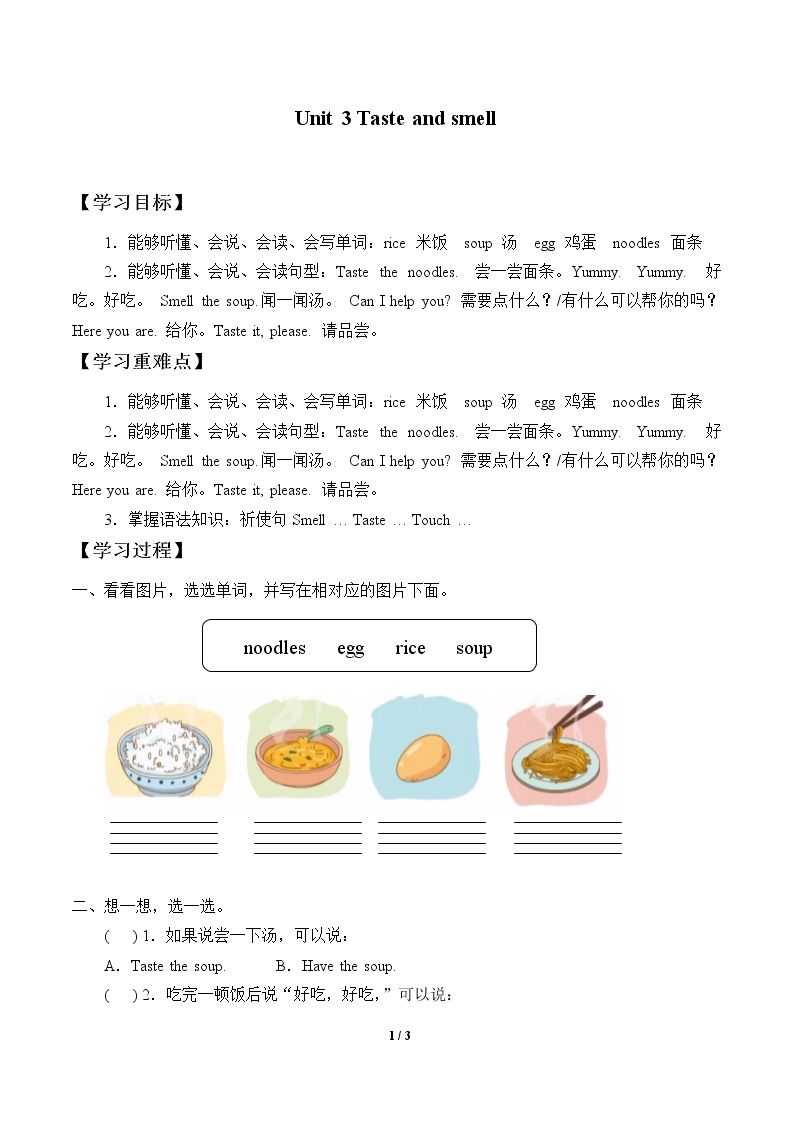 Unit 3 Taste and smell_学案1