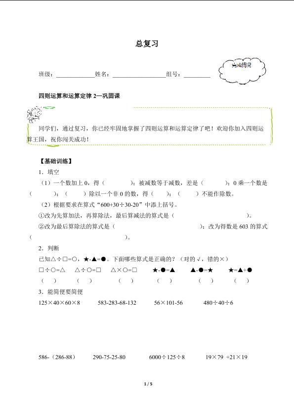 总复习（含答案） 精品资源_学案1