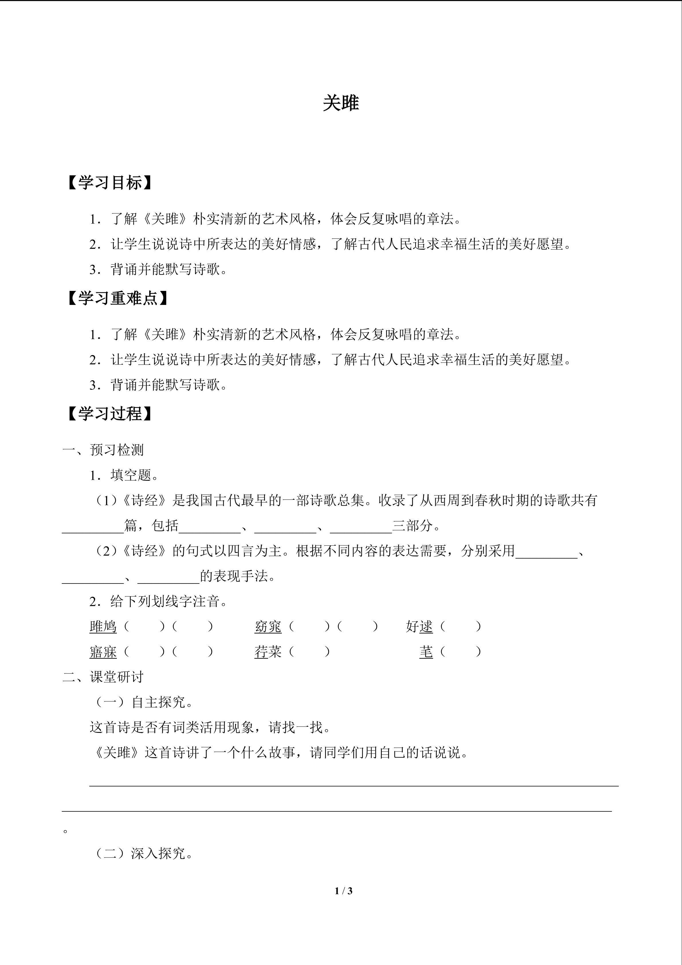 关雎_学案1