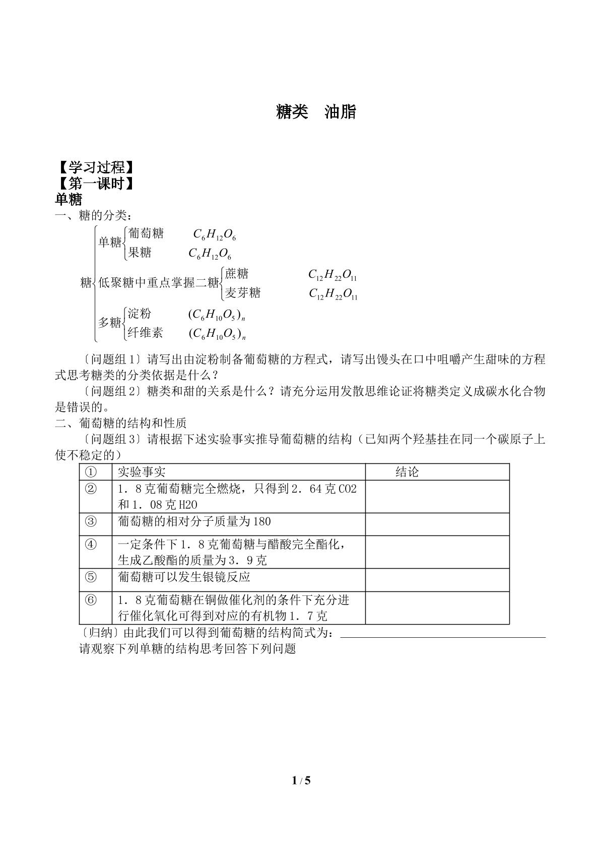 糖类 油脂_学案1