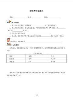 动荡的中东地区(含答案) 精品资源_学案1