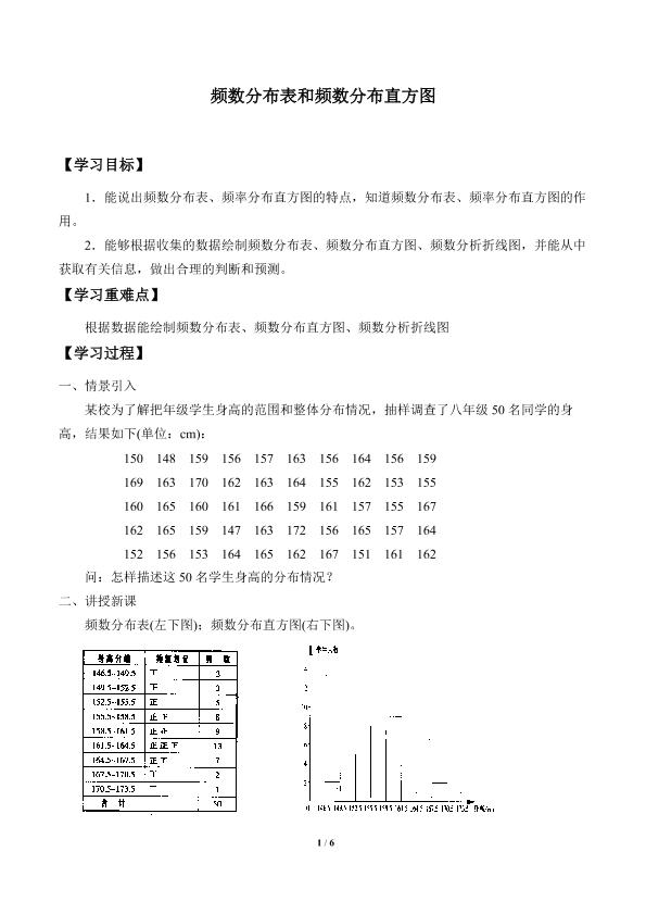 频数分布表和频数分布直方图_学案2