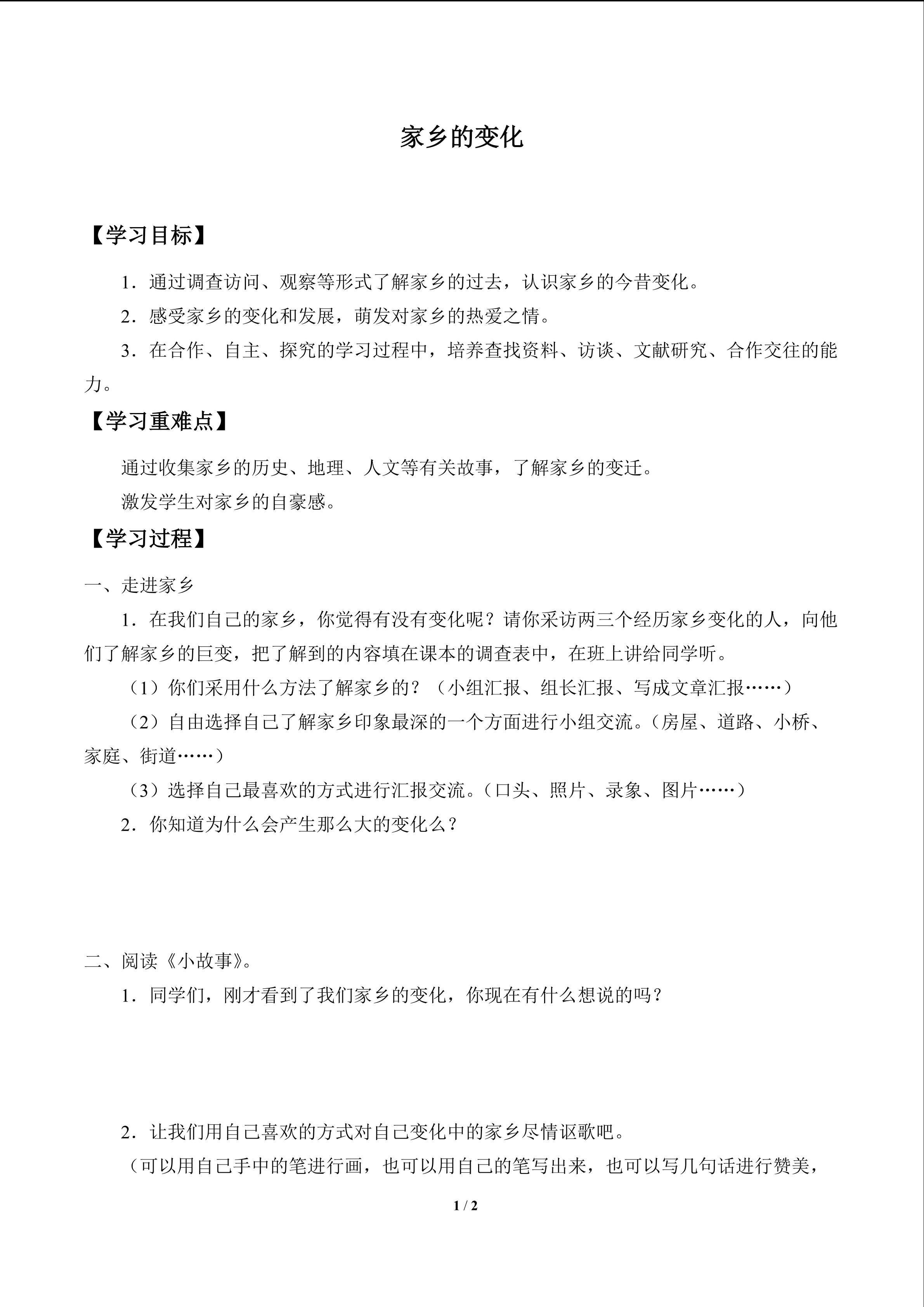 家乡的变化_学案1