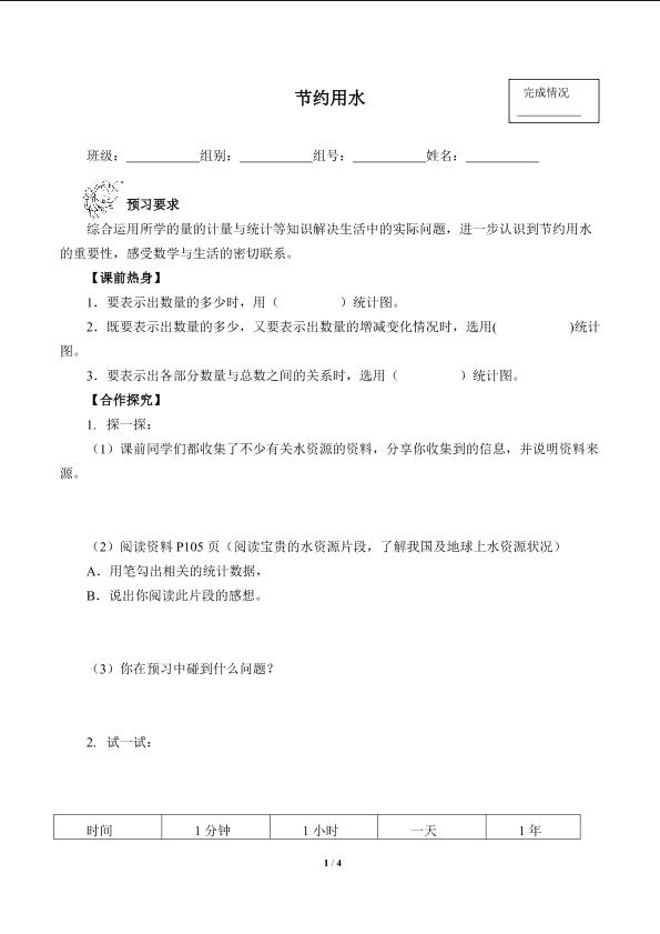 节约用水（含答案） 精品资源_学案1