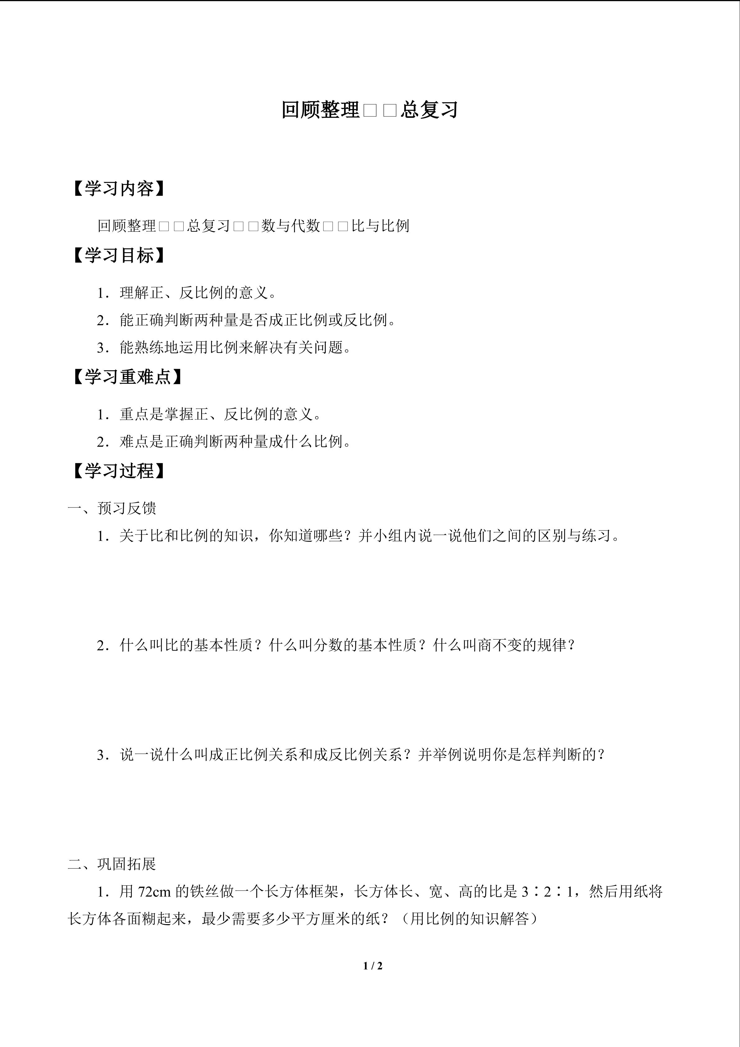 回顾整理——总复习_学案5