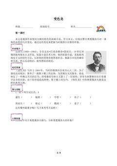 变色龙(含答案) 精品资源_学案1