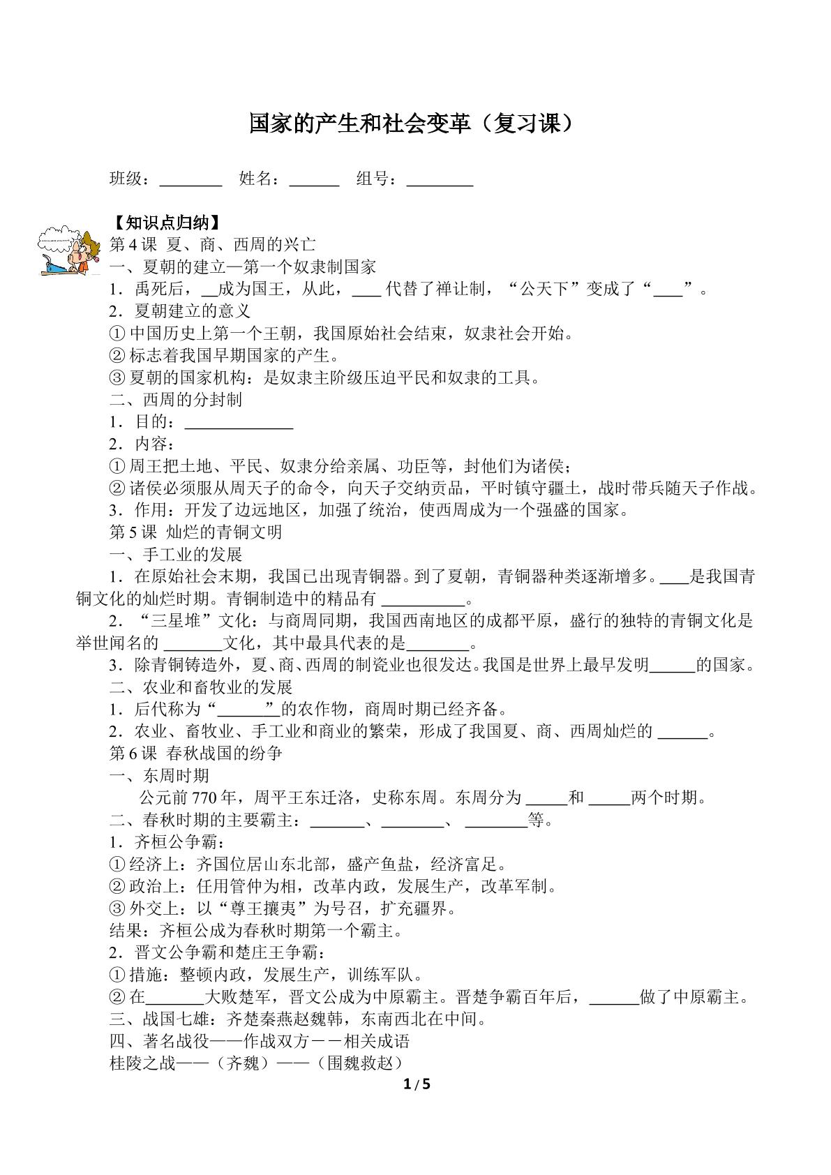 国家的产生和社会变革（复习课）（含答案） 精品资源_学案1