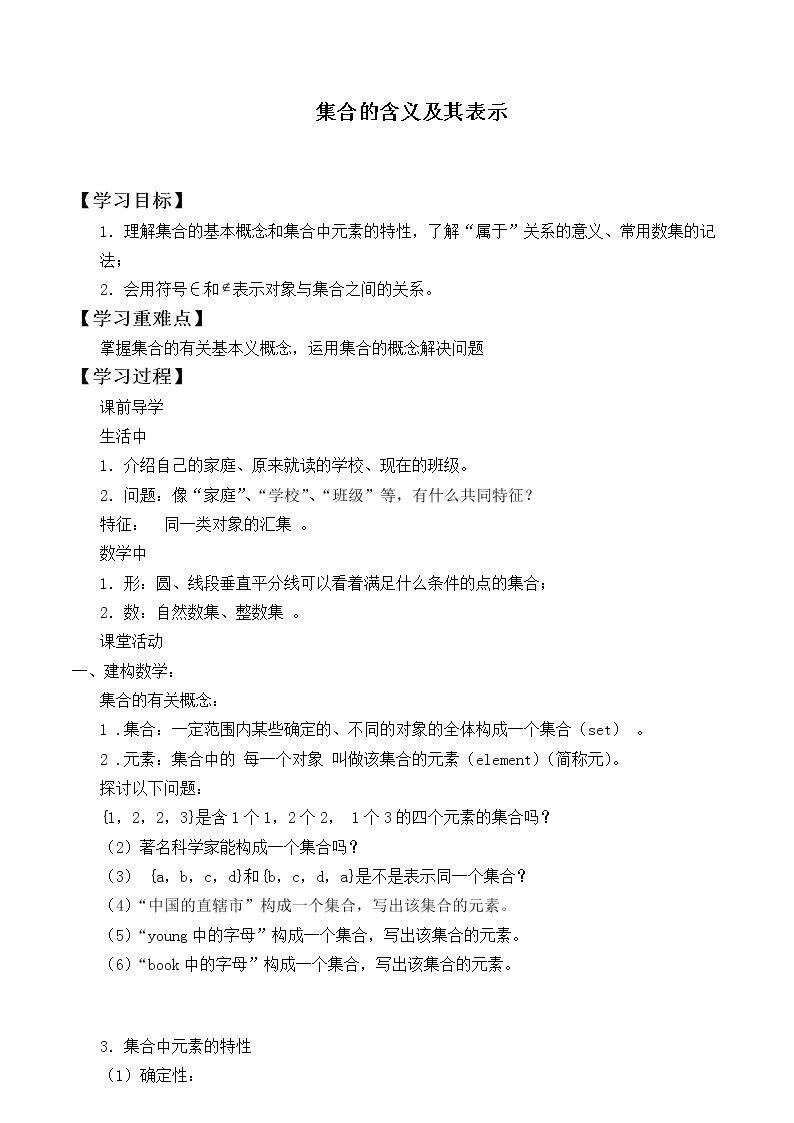 集合的含义及其表示_学案4